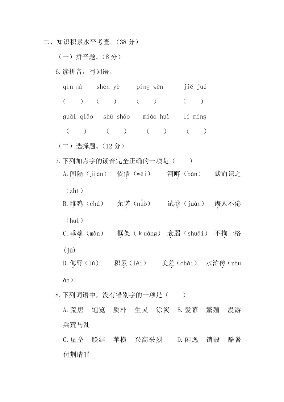 广东省深圳市龙岗区五年级上册期末语文试卷+答案.pdf_第2页