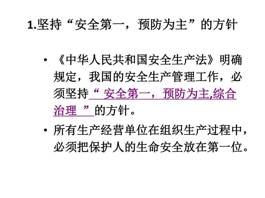 某材料有限公司员工安全意识培训课件.pptx_第2页