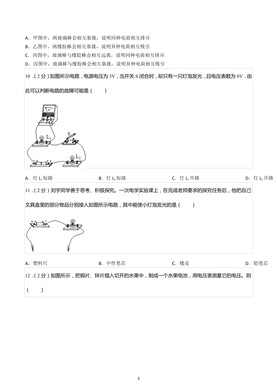 2022-2023学年四川省成都市龙泉驿区九年级（上）期中物理试卷.docx_第3页