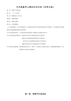 2022新北师大版九年级上册《数学》知识点归纳.doc