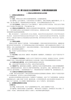 （部）统编版《高中政治》必修第一册中国特色社会主义 知识清单.docx