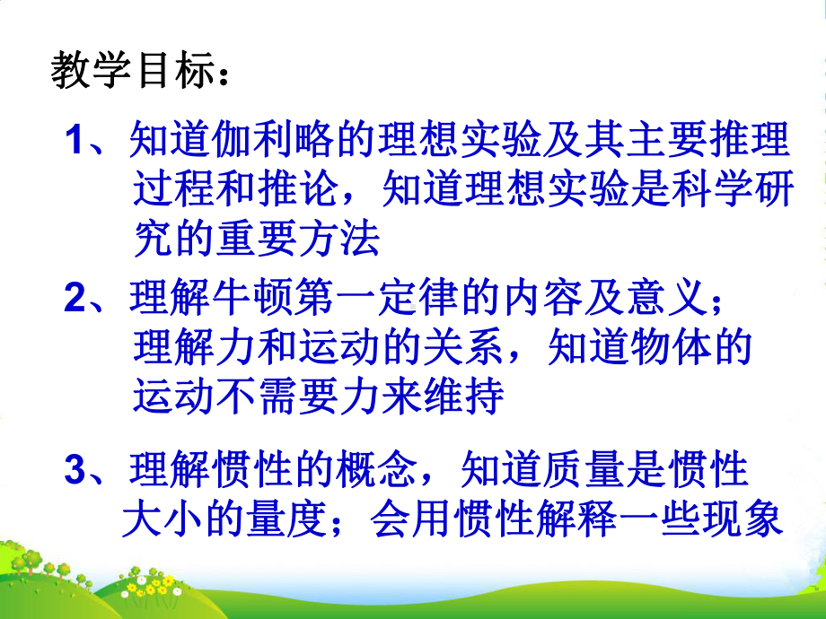 新人教版高中物理必修一41牛顿第一定律课件.pptx_第2页