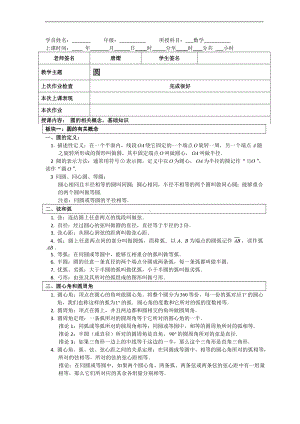 2022新人教版九年级上册《数学》 第24章 圆基础的知识点(圆讲义).doc