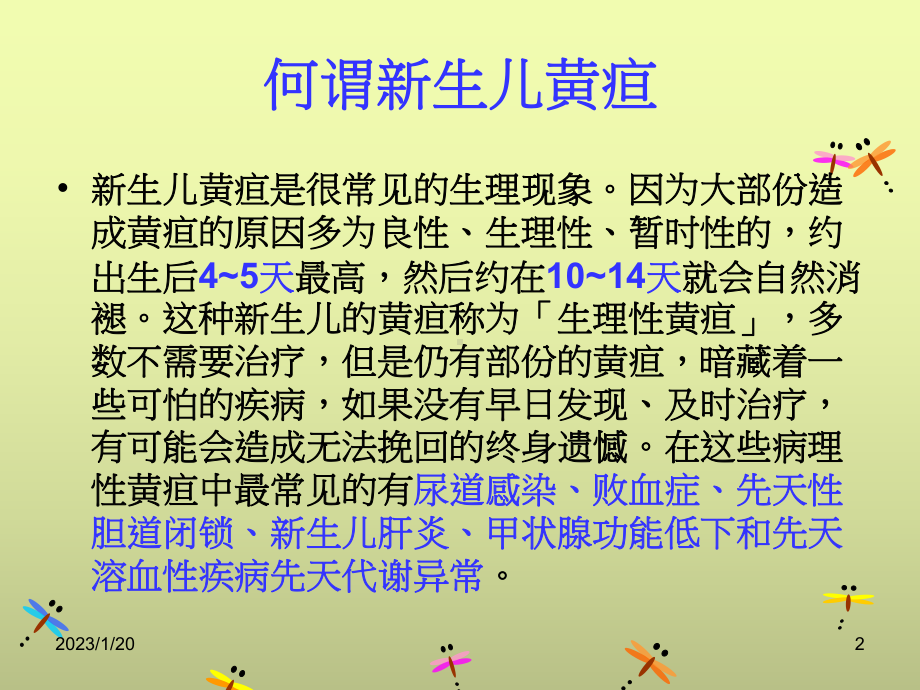 新生儿黄疸的原因病理性黄疸课件.ppt_第2页