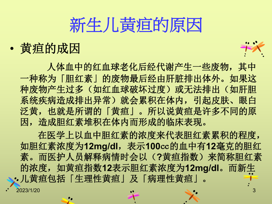 新生儿黄疸的原因病理性黄疸课件.ppt_第3页