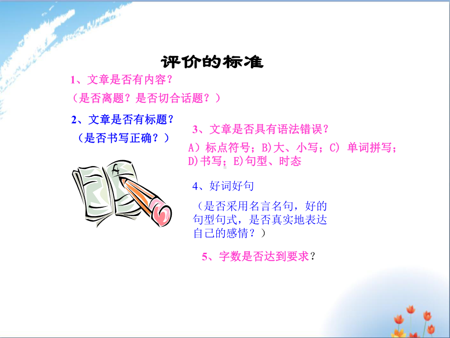 小学英语作文优秀课件.ppt_第2页