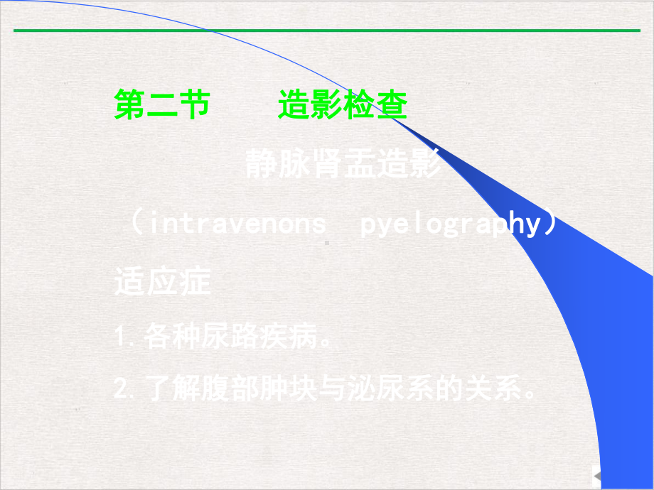 泌尿系X线检查方法及其正常表现课件.pptx_第2页