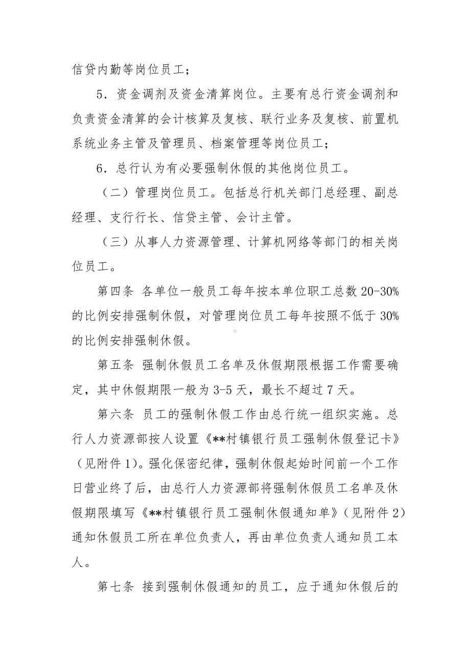 村镇银行员工强制休假实施办法.docx_第2页