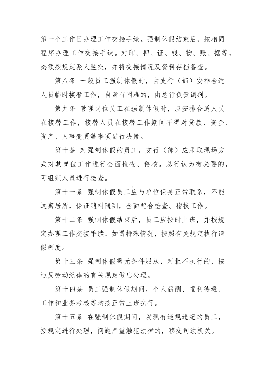 村镇银行员工强制休假实施办法.docx_第3页