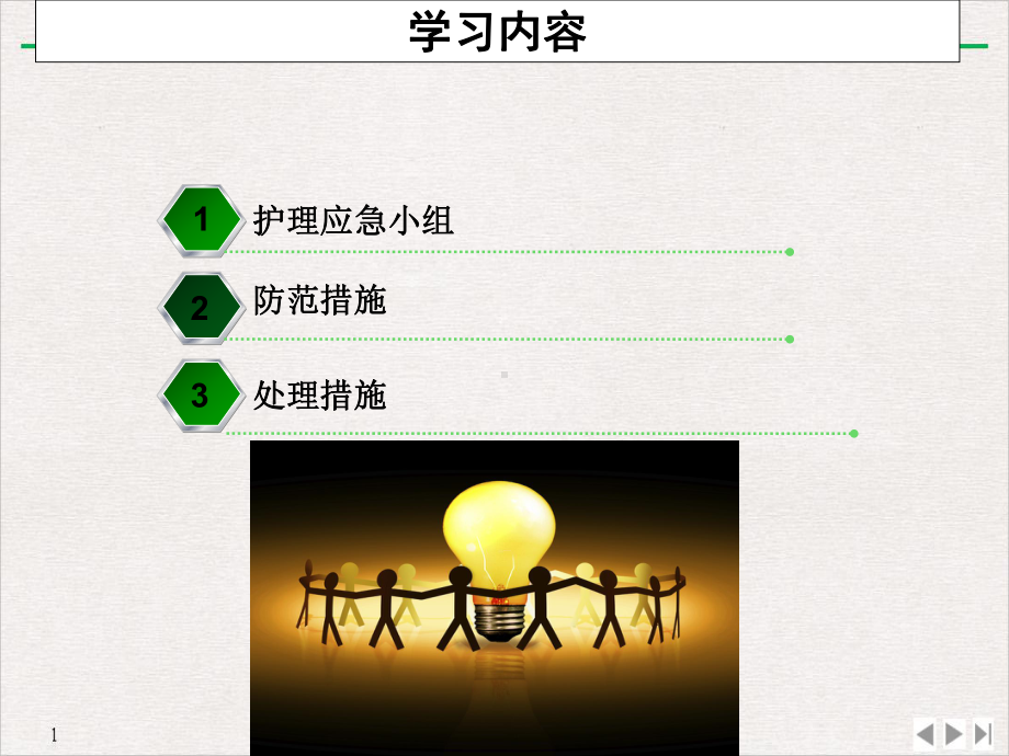 患者发生误吸护理应急预案公开课课件.ppt_第3页