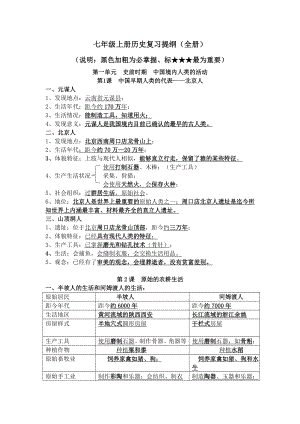 （部）统编版七年级上册《历史》复习提纲 (3).docx