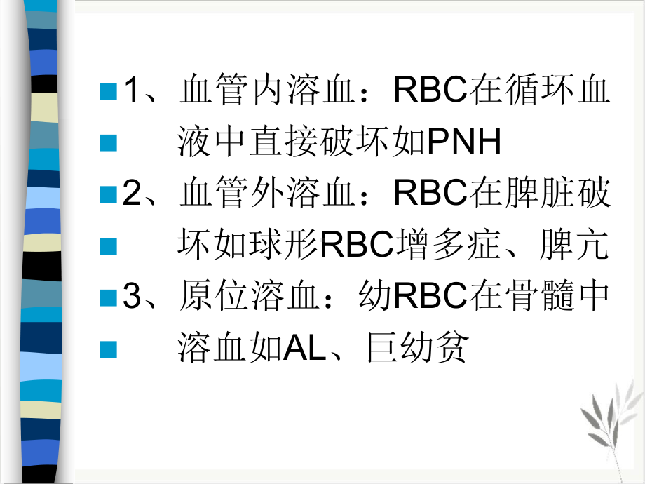 溶血性贫血的实验室检测课件.pptx_第3页