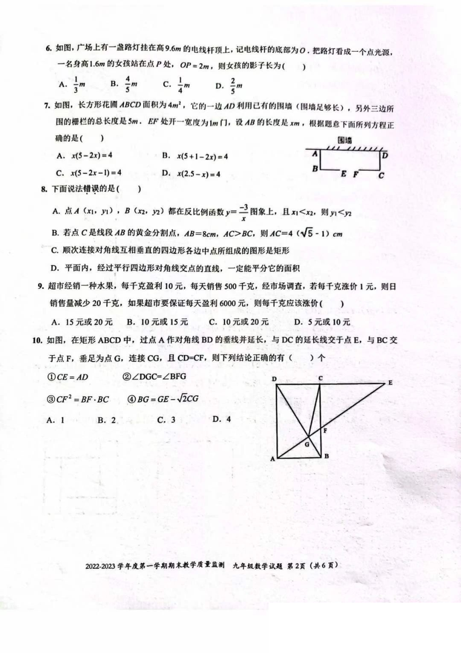 广东省深圳市南山区2022-2023学年上学期九年级期末考试数学试卷.pdf_第2页