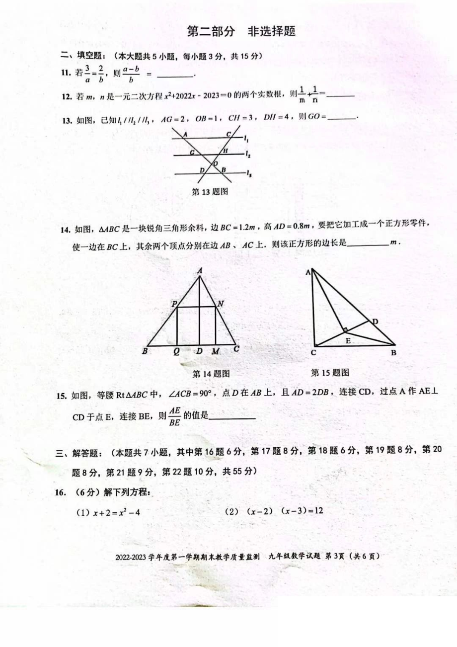 广东省深圳市南山区2022-2023学年上学期九年级期末考试数学试卷.pdf_第3页