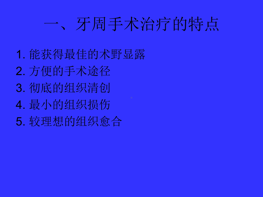 牙周病的手术治疗-课件.ppt_第3页