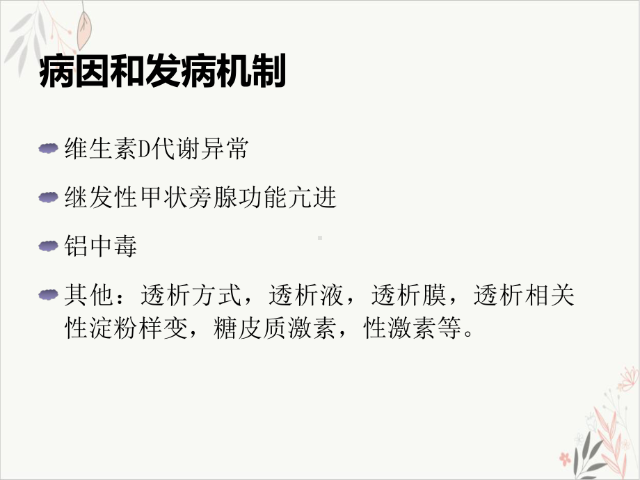 慢性肾脏病的矿物质和骨代谢异常最新课件.ppt_第3页