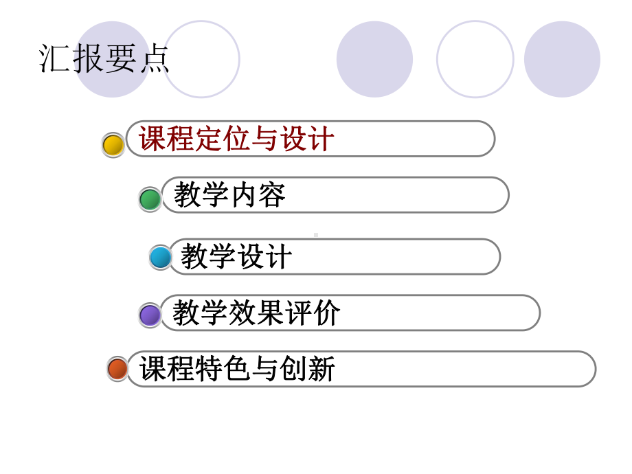 现代推销技术课程整体设计方案整理课件.ppt_第2页