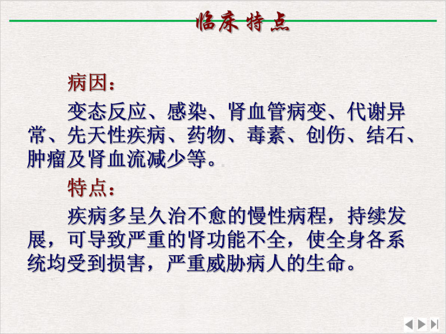 泌尿系统疾病患者的护理概述新版课件.pptx_第2页