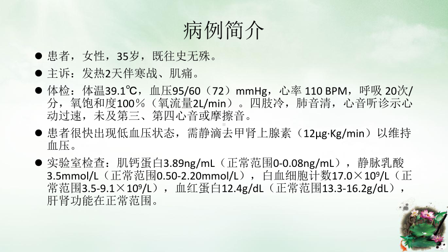 机械循环支持与心原性休克课件.ppt_第3页