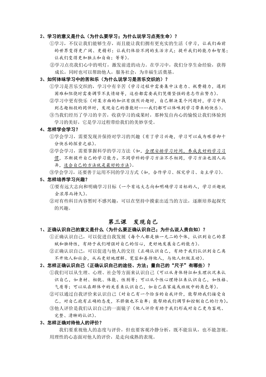 （部）统编版七年级上册《道德与法治》期末复习提纲.docx_第2页