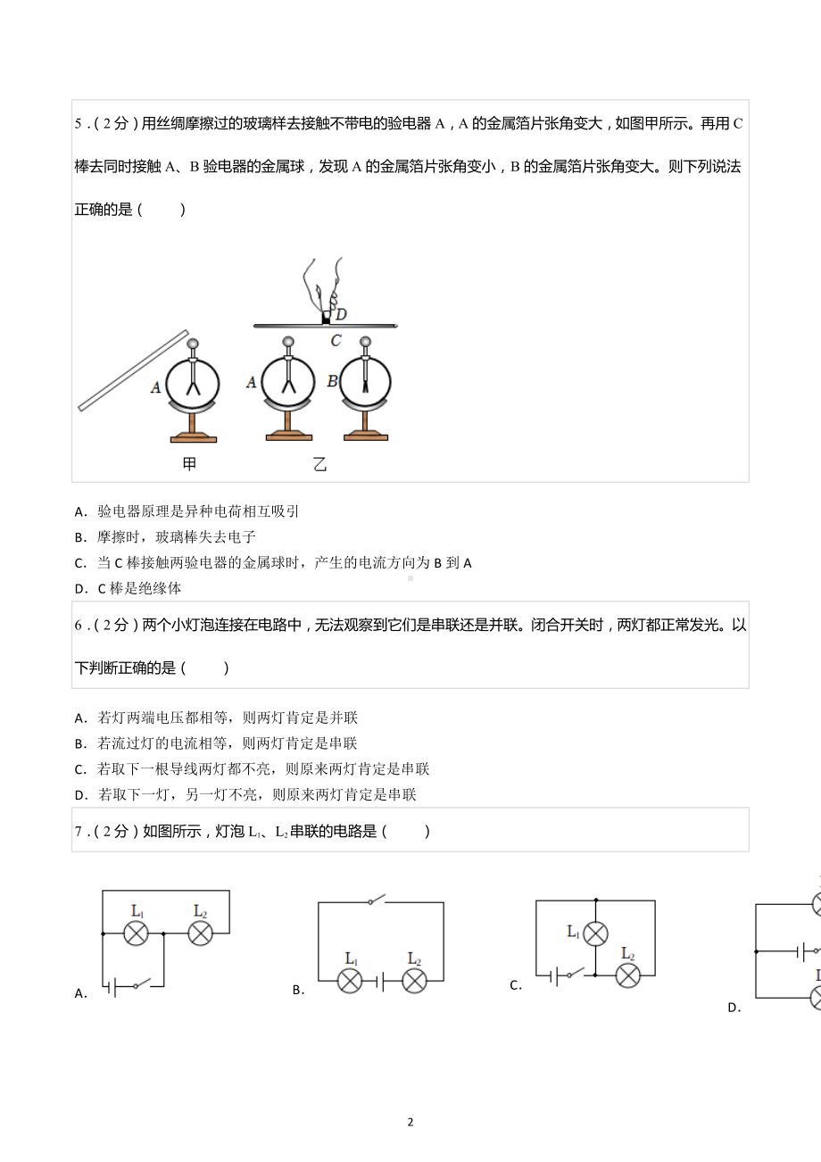 2022-2023学年四川省成都外国语 九年级（上）月考物理试卷.docx_第2页