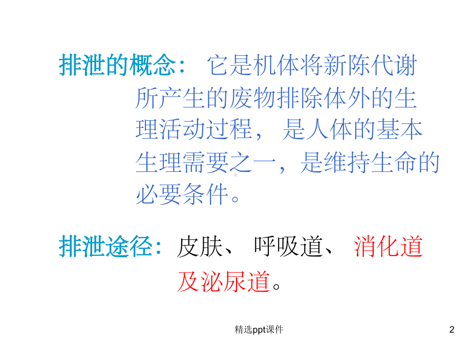 排泄系统的评估与护理课件.ppt_第2页