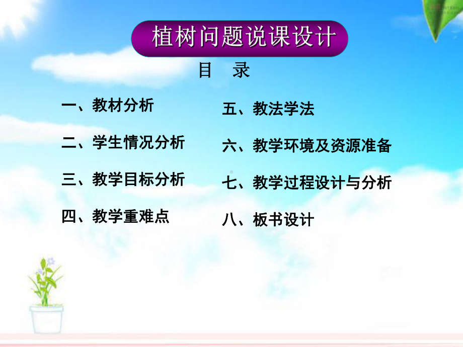 植树问题说课课件.ppt_第2页