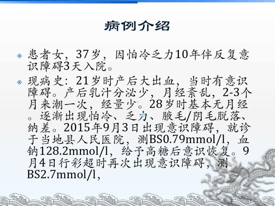 席汉综合征患者的护理课件.ppt_第2页