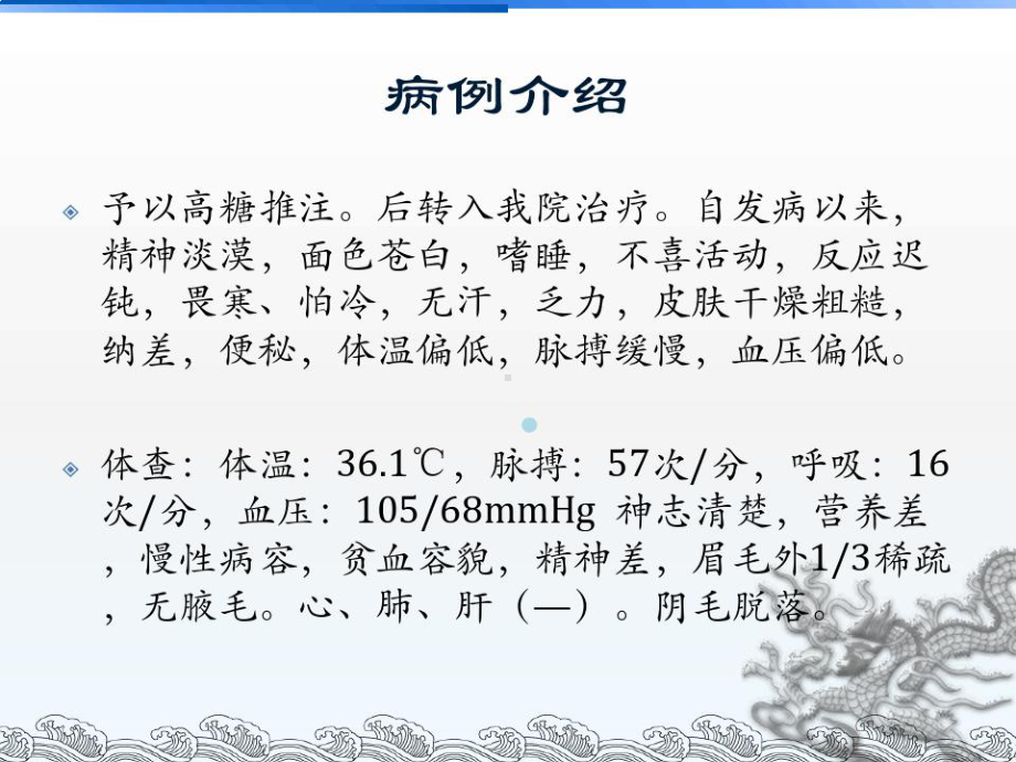 席汉综合征患者的护理课件.ppt_第3页