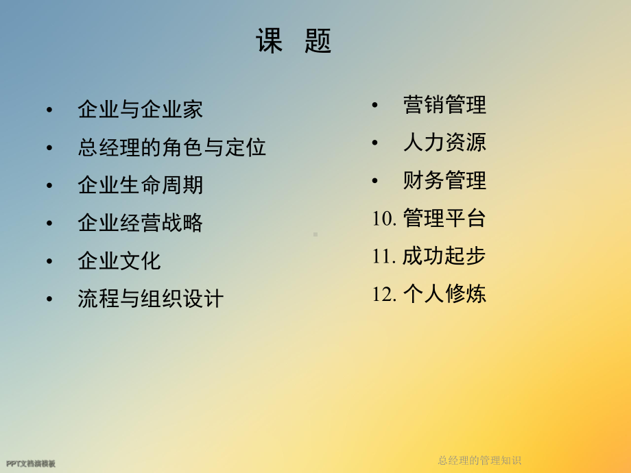 总经理的管理知识课件.ppt_第3页