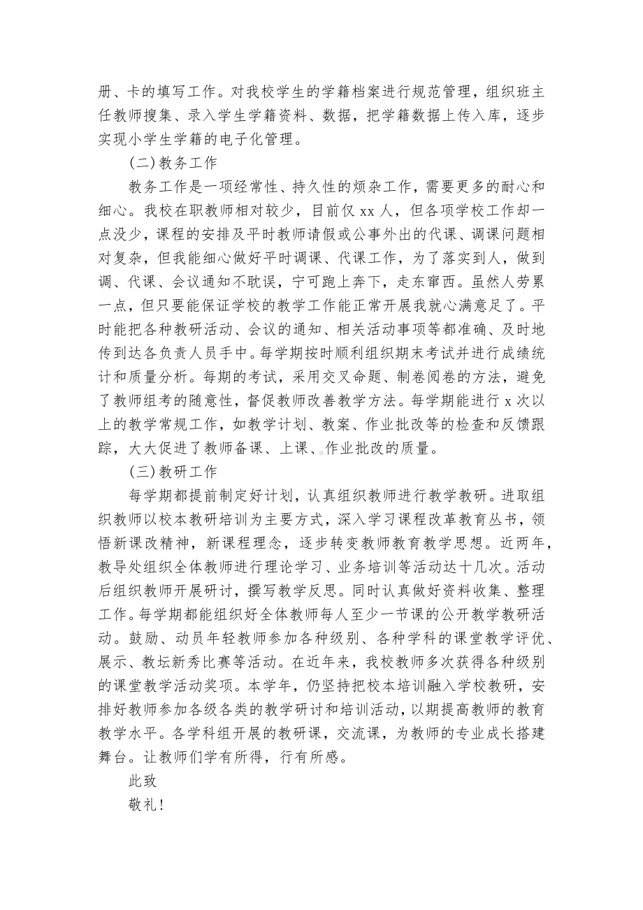 小学教导主任年终个人述职报告（16篇）.docx_第2页