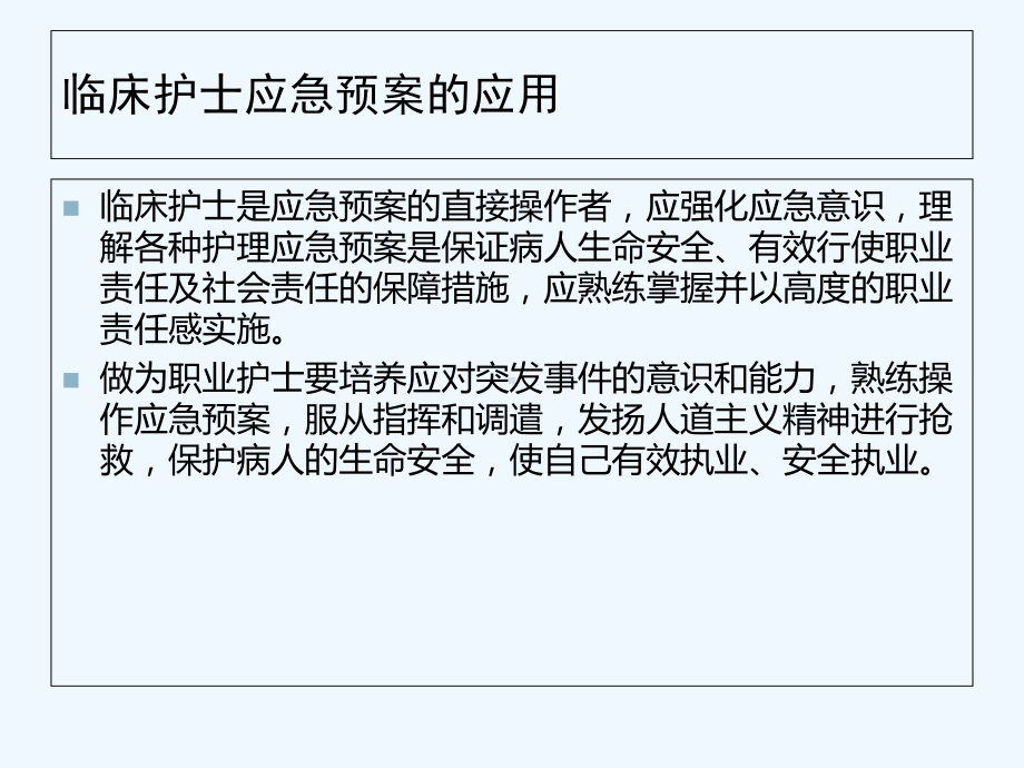 护理应急预案-课件.ppt_第3页
