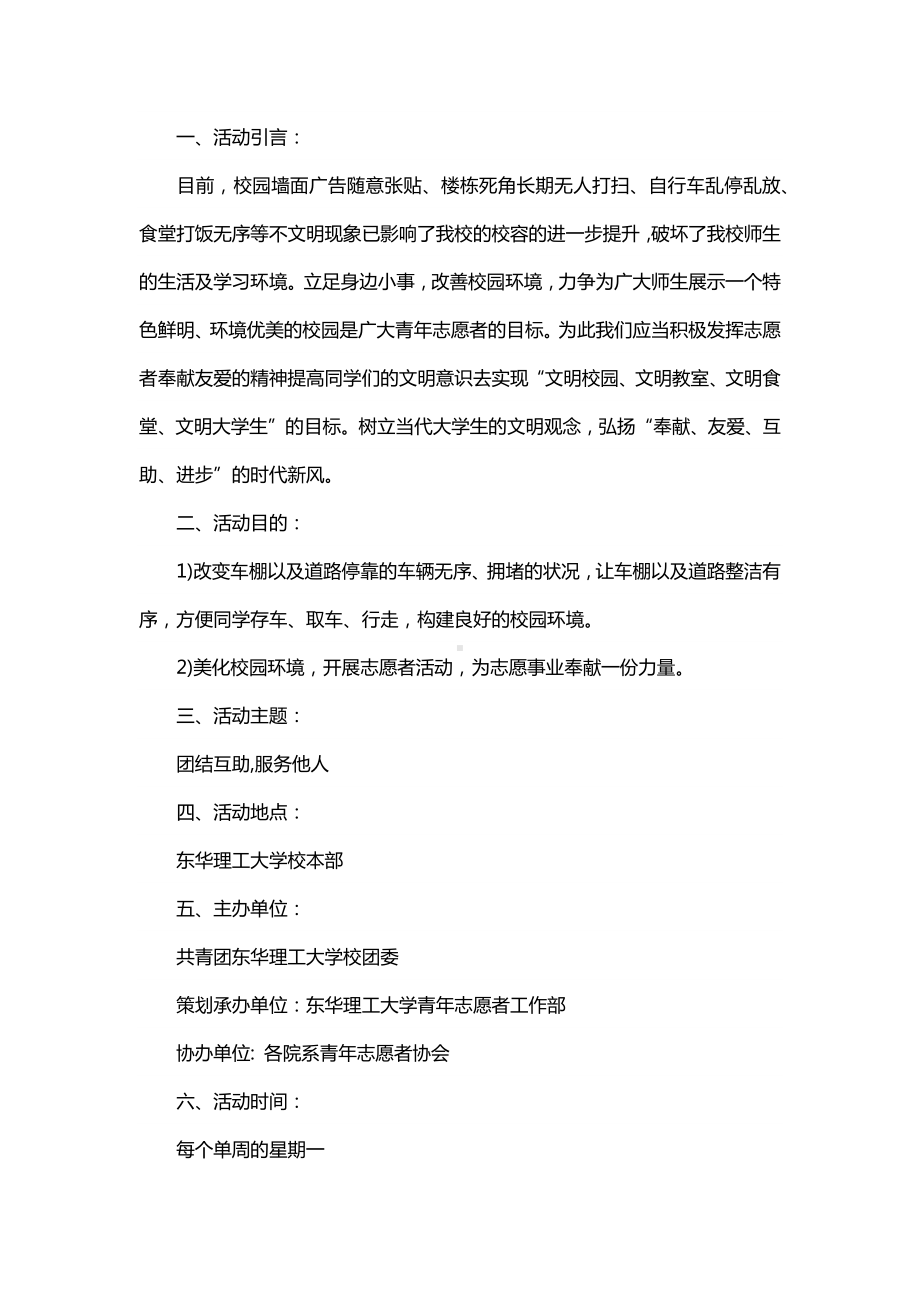 创意的校园主题活动策划方案1.docx_第1页