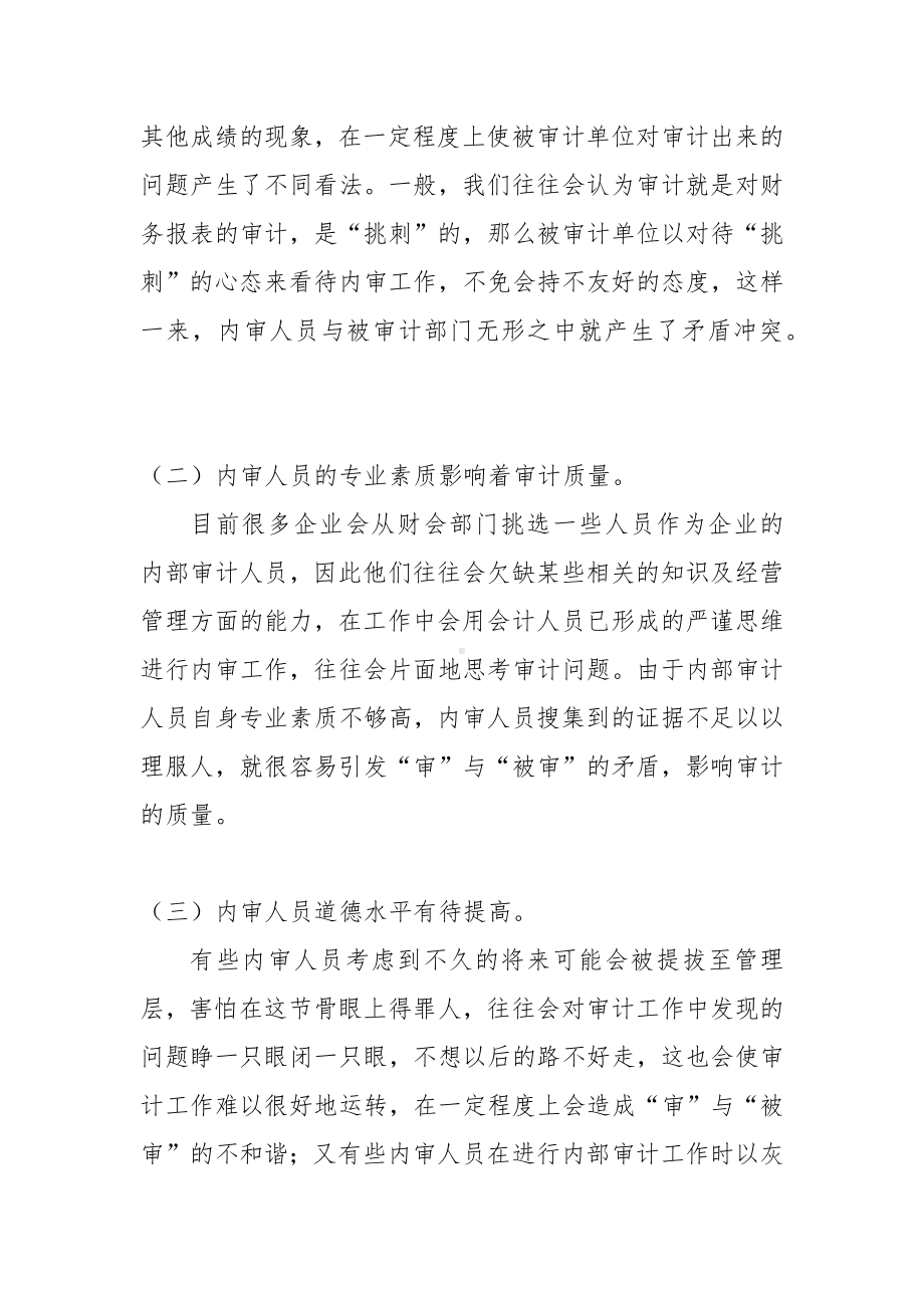 公司企业内审人员素质提升的途径与对策.docx_第2页