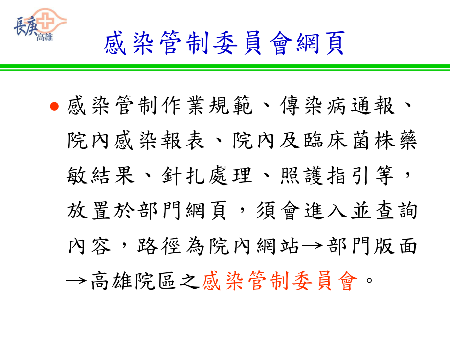 感染管制查核宣导事项课件.ppt_第3页