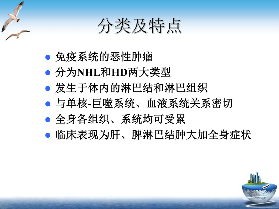 恶性淋巴瘤(ML)是一类独立疾课件.ppt_第3页