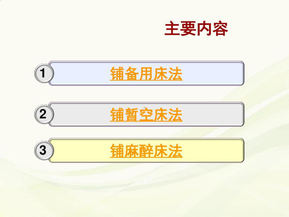 护理铺床法教学课件课件.ppt_第3页