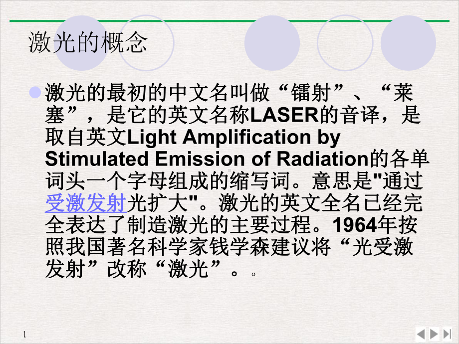 激光在皮肤病治疗及美容方面的应用课课件.pptx_第1页