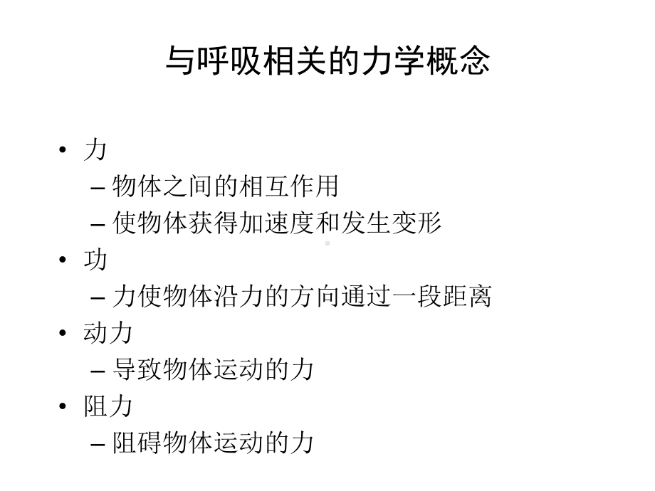 最新呼吸力学临床应用课件.ppt_第2页