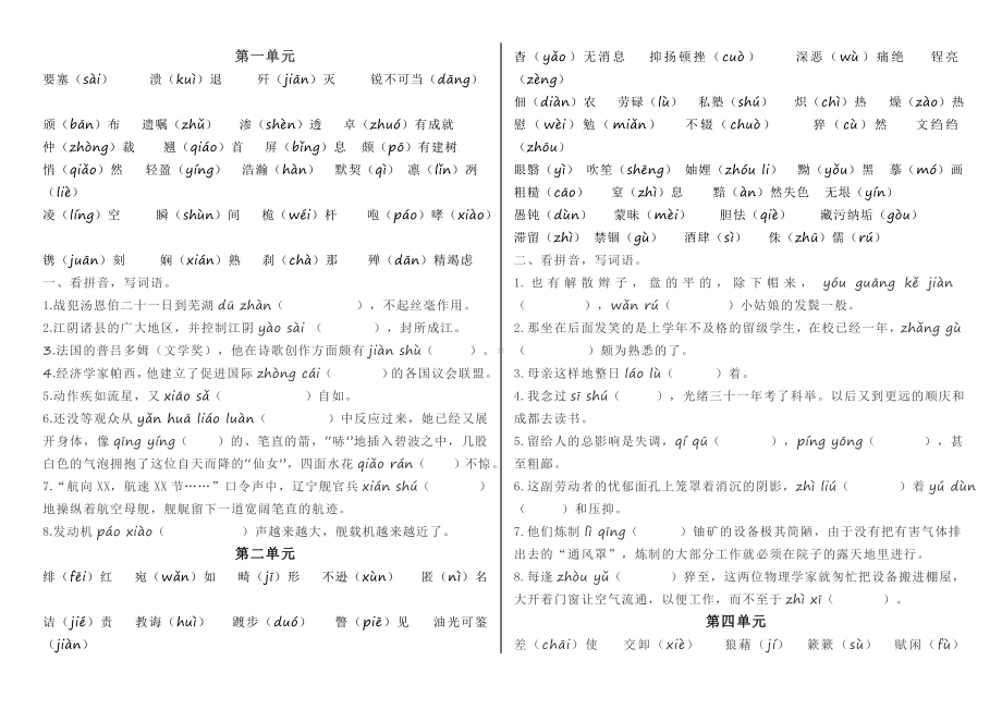 （部）统编版八年级上册《语文》期末专题复习：字词.doc_第1页