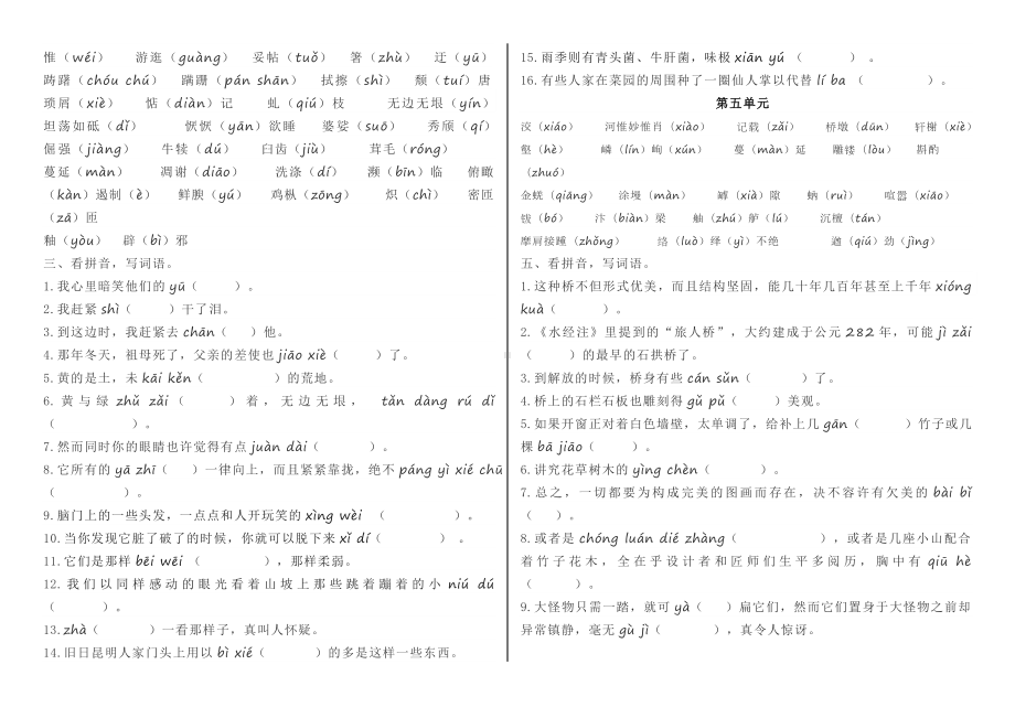 （部）统编版八年级上册《语文》期末专题复习：字词.doc_第2页