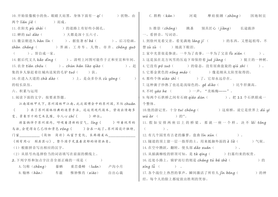 （部）统编版八年级上册《语文》期末专题复习：字词.doc_第3页