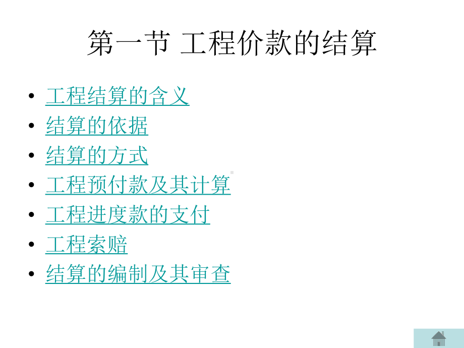 建筑工程预结算培训课件.ppt_第2页