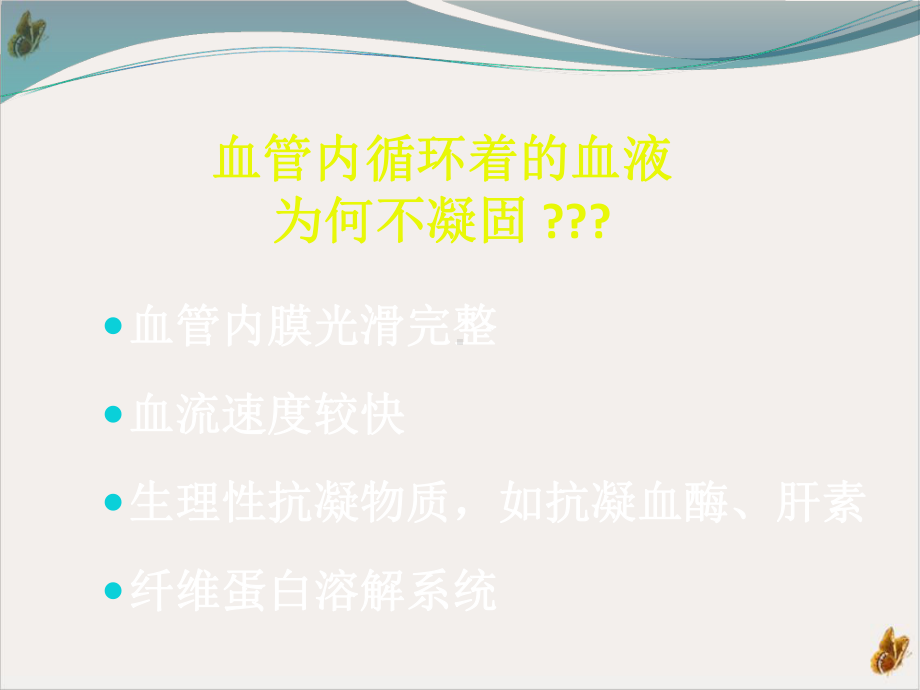 深静脉血栓形成的原因及护理培训课程课件.pptx_第2页