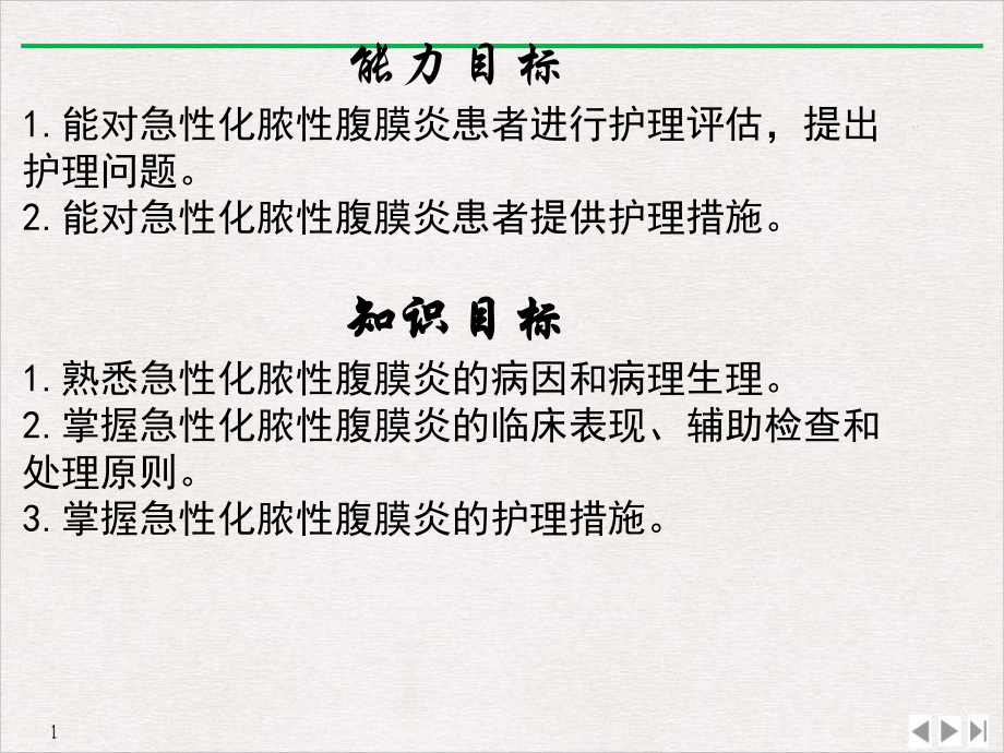 急性腹膜炎病人的护理公开课课件.ppt_第3页