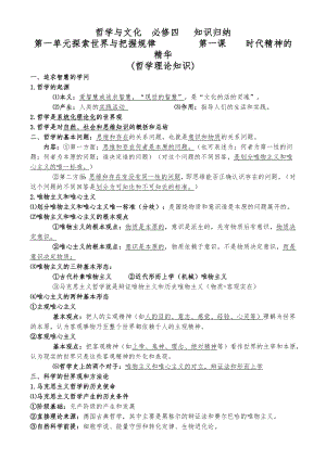 （部）统编版《高中政治》必修第四册哲学与文化 知识提纲(3).docx