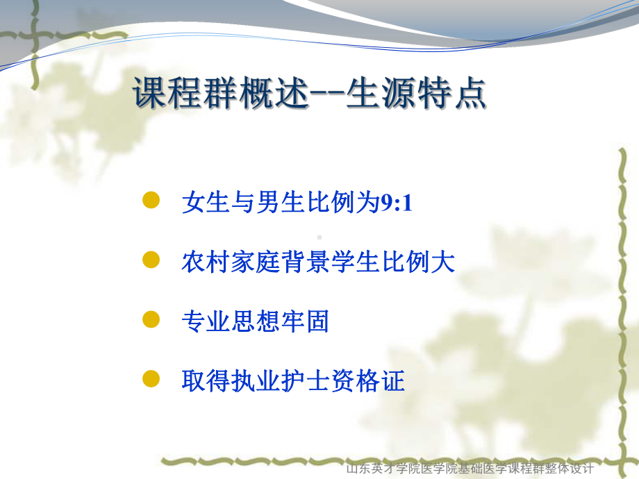 生理学病理学与病理生理学课件.ppt_第3页