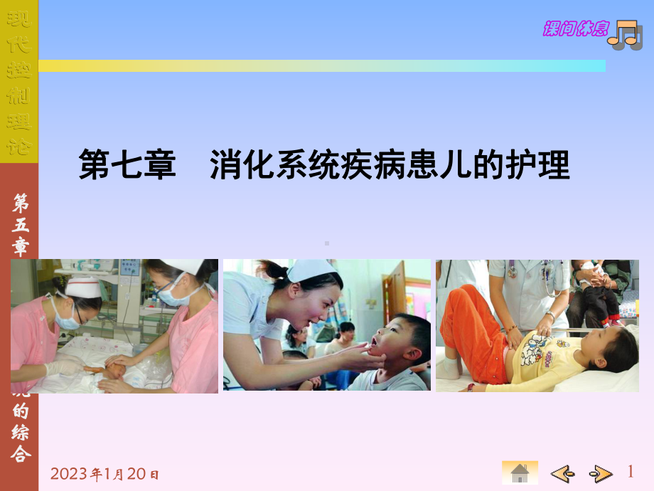 消化系统疾病患儿的护理-2(同名353)课件.ppt_第1页