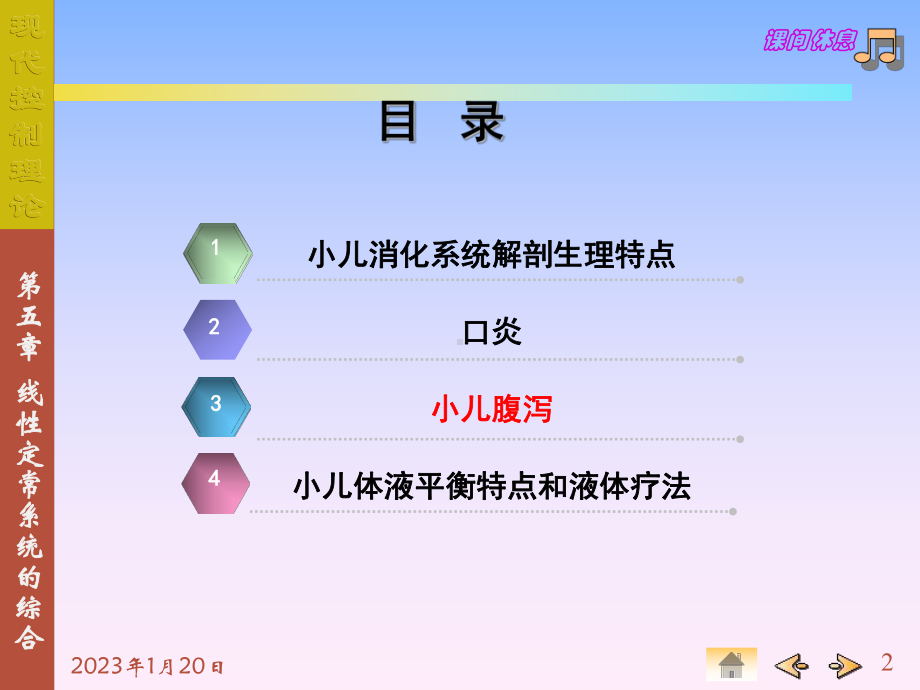 消化系统疾病患儿的护理-2(同名353)课件.ppt_第2页