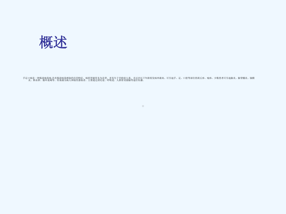 手足口病观察和护理课件.ppt_第2页